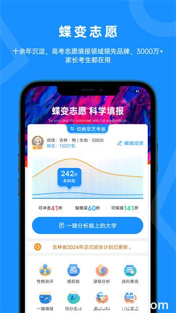 蝶变志愿app官方版下载