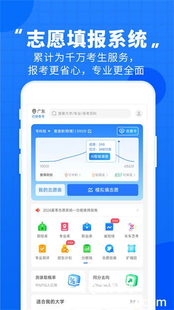 高考志愿手册app
