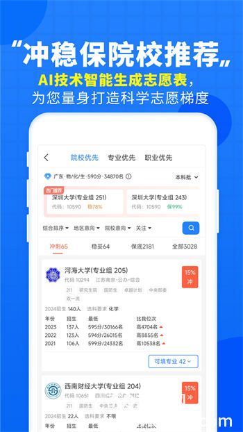 高考志愿手册app免费版下载