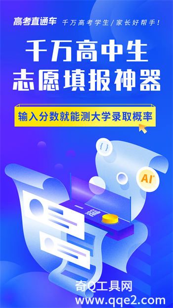 高考志愿手册app免费版下载