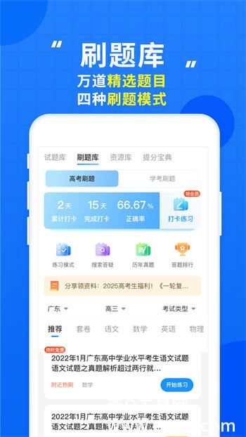 高考志愿手册app官方最新版下载