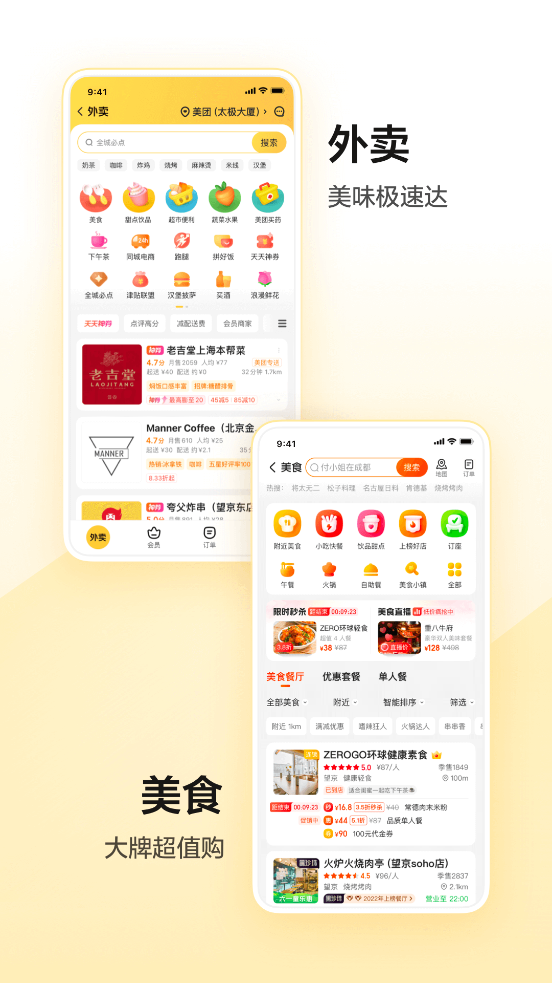 美团APP最新版下载安装