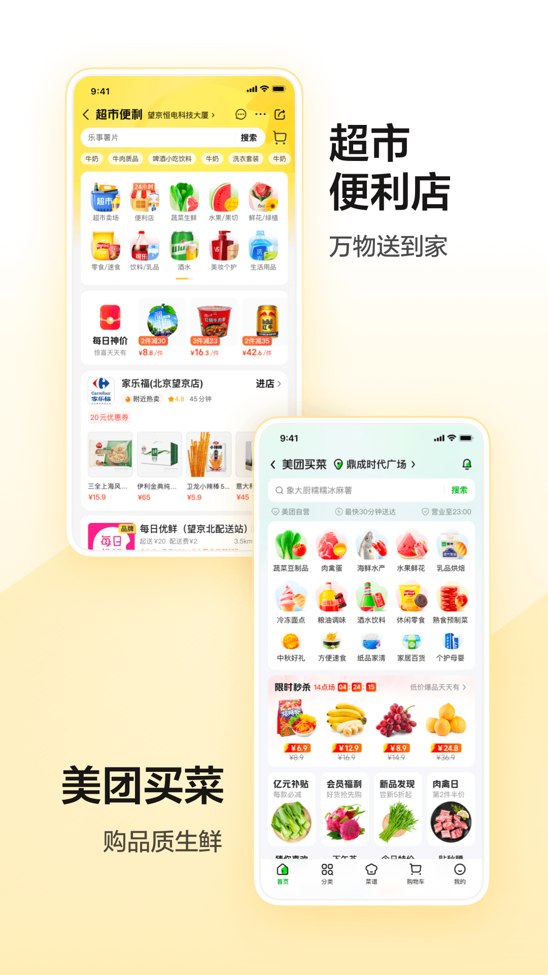 美团APP下载