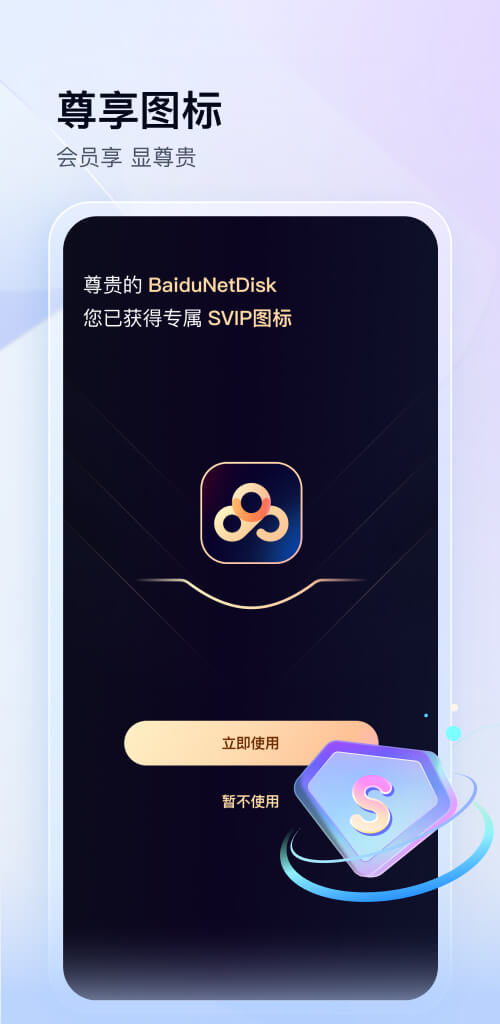 百度网盘app