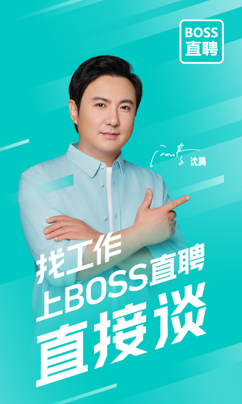 Boss直聘下载APP安装