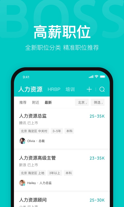 Boss直聘下载APP