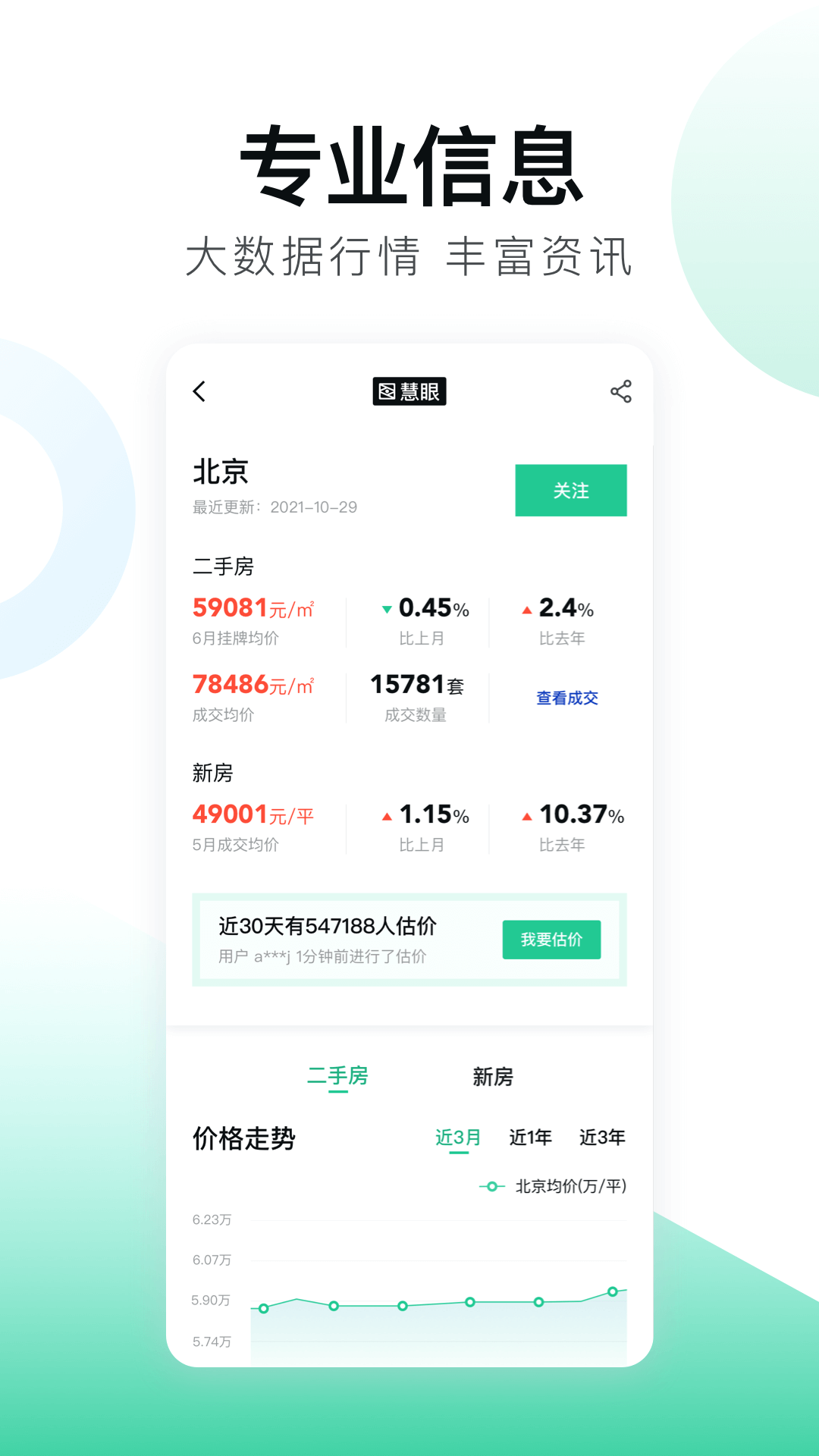 安居客下载官方正版安装