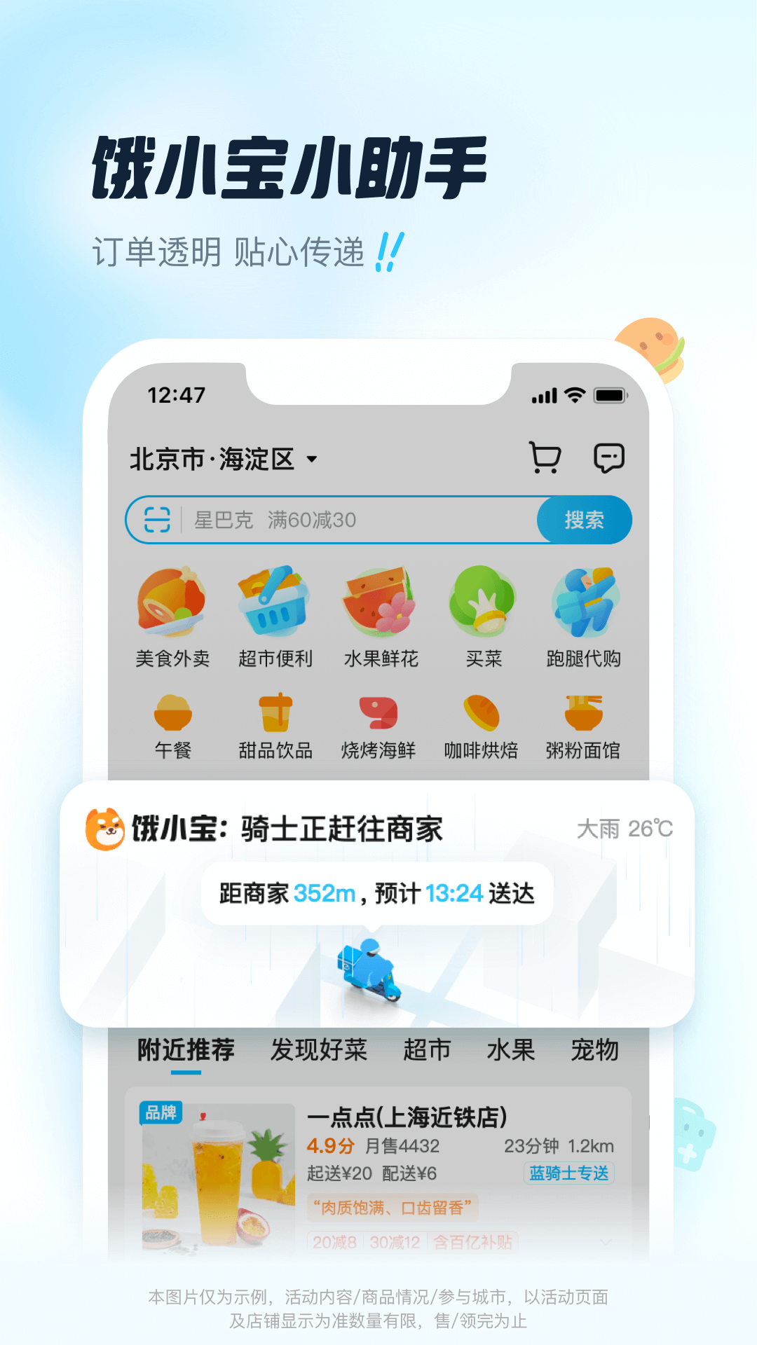 饿了么下载2023最新版安装