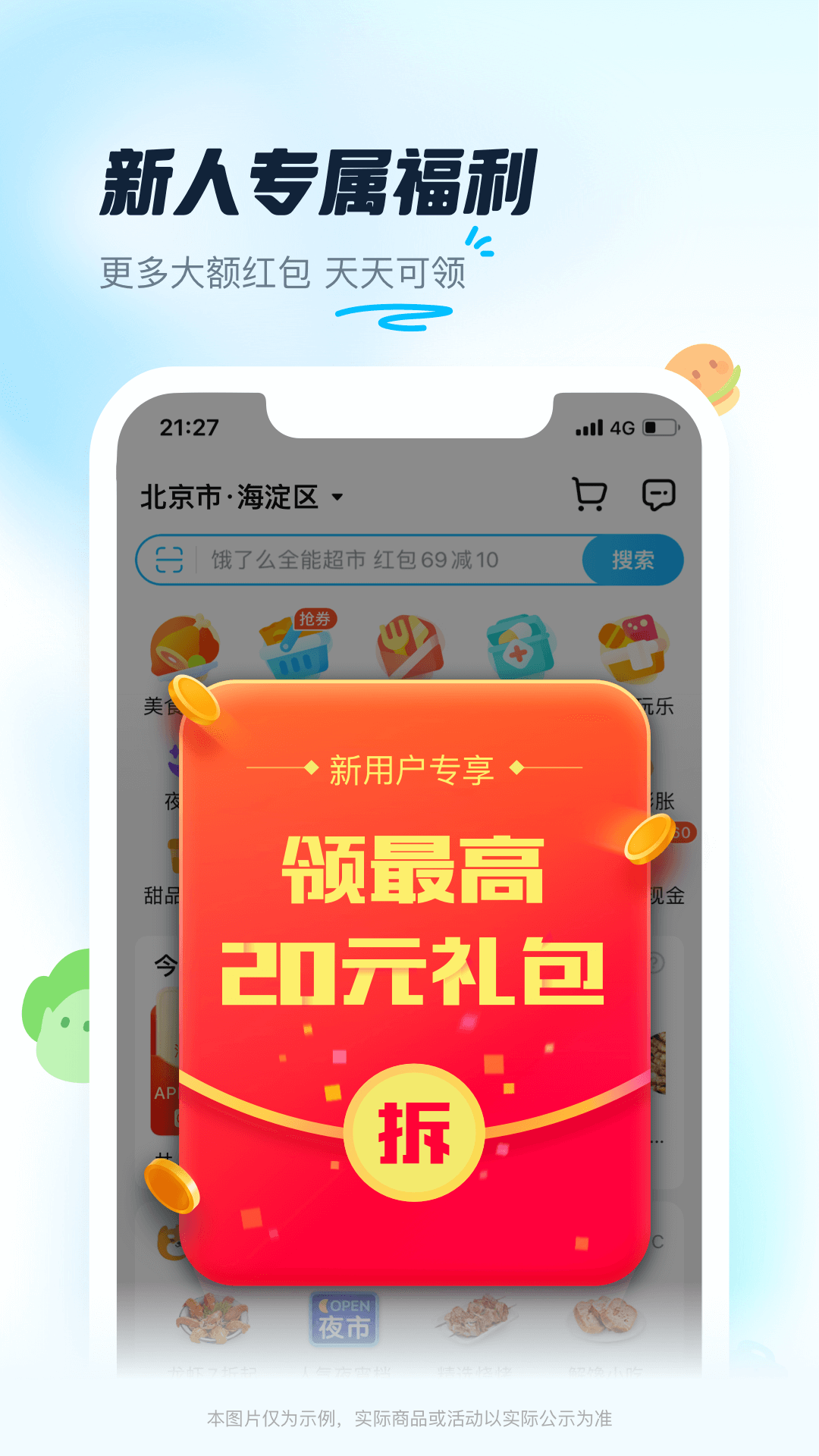 饿了么官方最新版下载