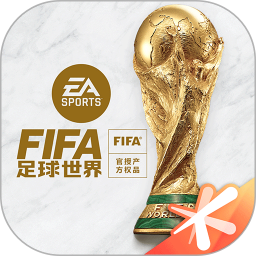 FIFA足球世界下载2023最新版