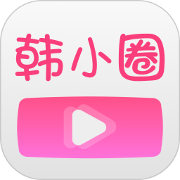 韩小圈app下载安卓最新版