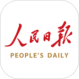 人民日报app最新版下载